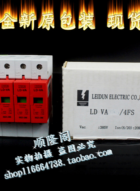 全新 LEIDUN 雷盾 三相防雷器 LD VA/275 4P 浪涌保护 275V 20KA