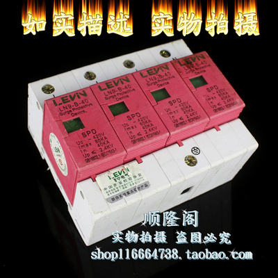 LEVN 上海雷宁 LN9-B-40 4P 三相防雷器 40-80KA 420V 2.4KV 浪涌