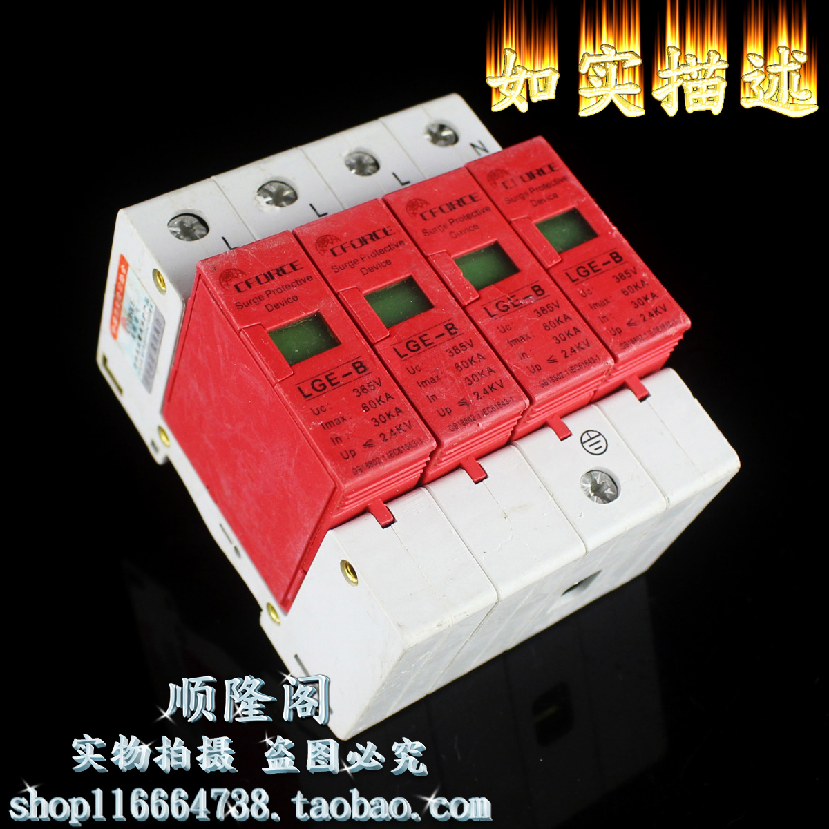 CFORCE 岚阁电气 三相防雷器 LGE-B 4P 浪涌保护器 30-60KA 385V