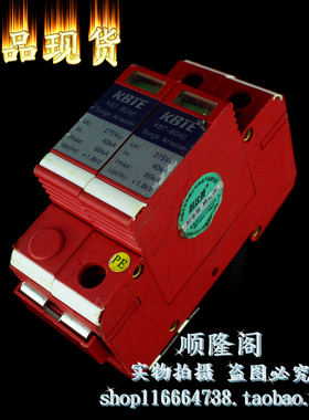 科比特 KBTE 单相防雷器 KBT-BD40 2P 浪涌保护器 275V 40-60KA
