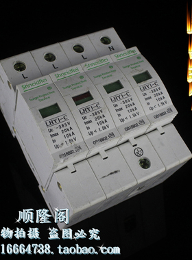 Shneidflei 施耐德 三相防雷器 LHY1-C 4P 浪涌保护 10-20KA 385V