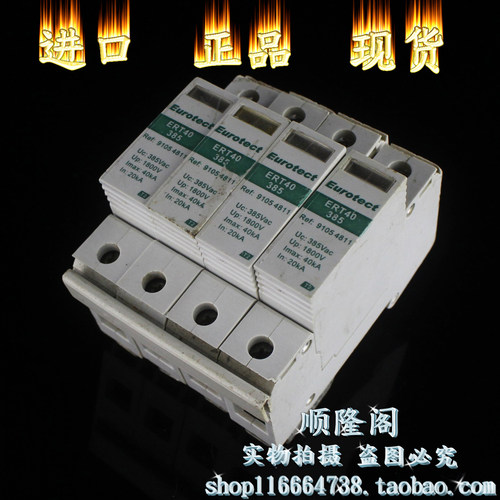 欧申 Eurotect 浪涌保护器 ERT40 385 4P 防雷器 20-40KA 385V