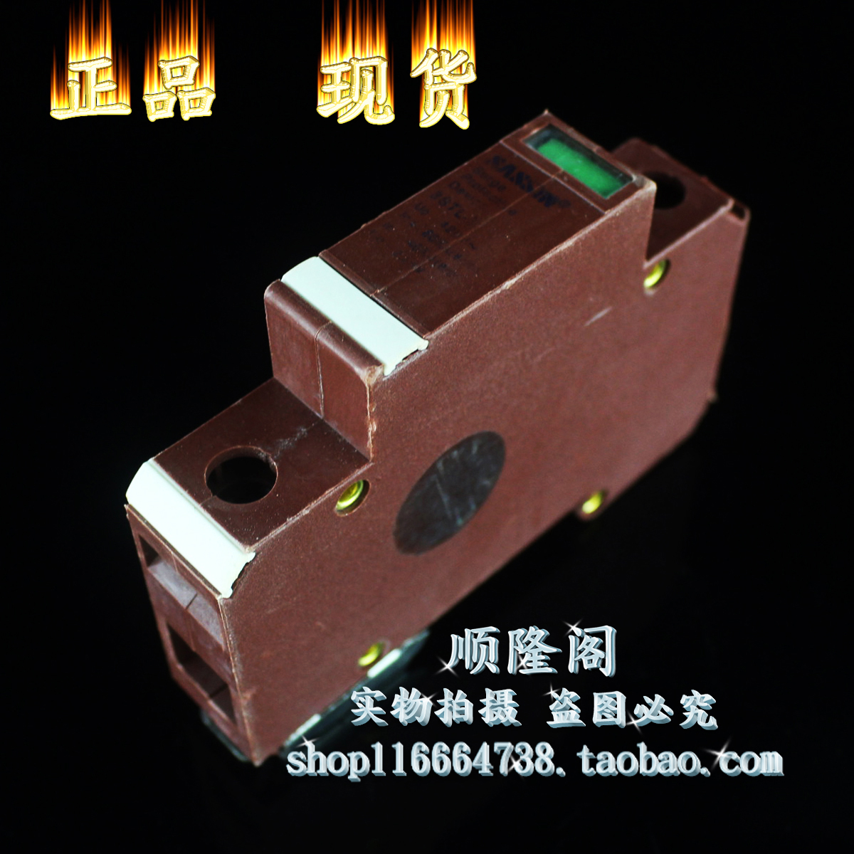 SASSIN 国际三信王牌 防雷器 3STL-B 1P 保护器 385V 40-80KA
