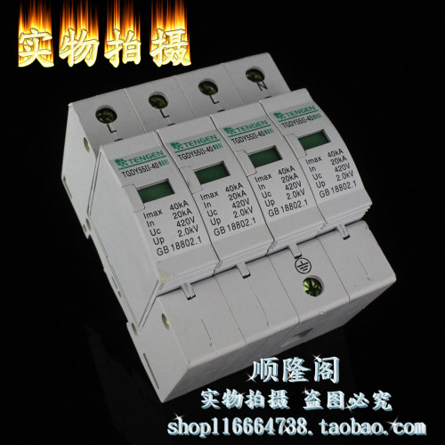 TGDY55II-40 三相防雷器 20-40KA 420V 浪涌电涌