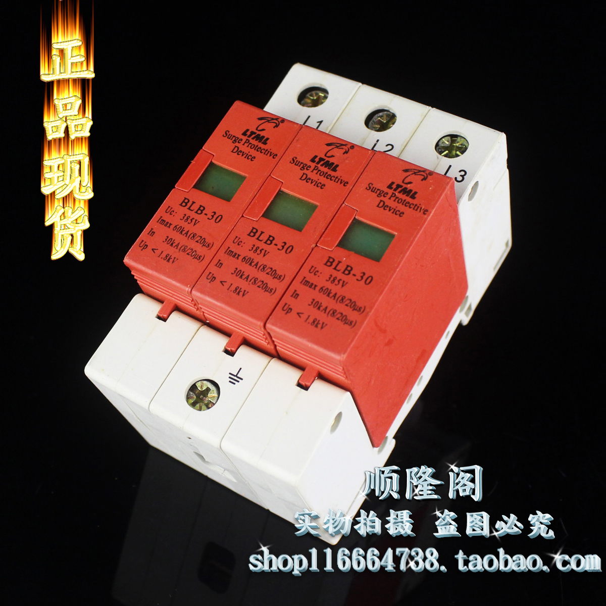 LTML 莱特默勒 三相防雷器 BLB-30 3P 浪涌保护器 30-60KA 385V