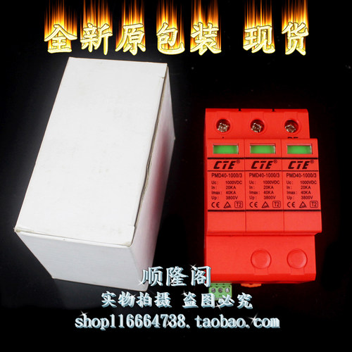 CTE PMD40-1000 光伏防雷器 浪涌保护器 3P 1000V 40KA 避雷器