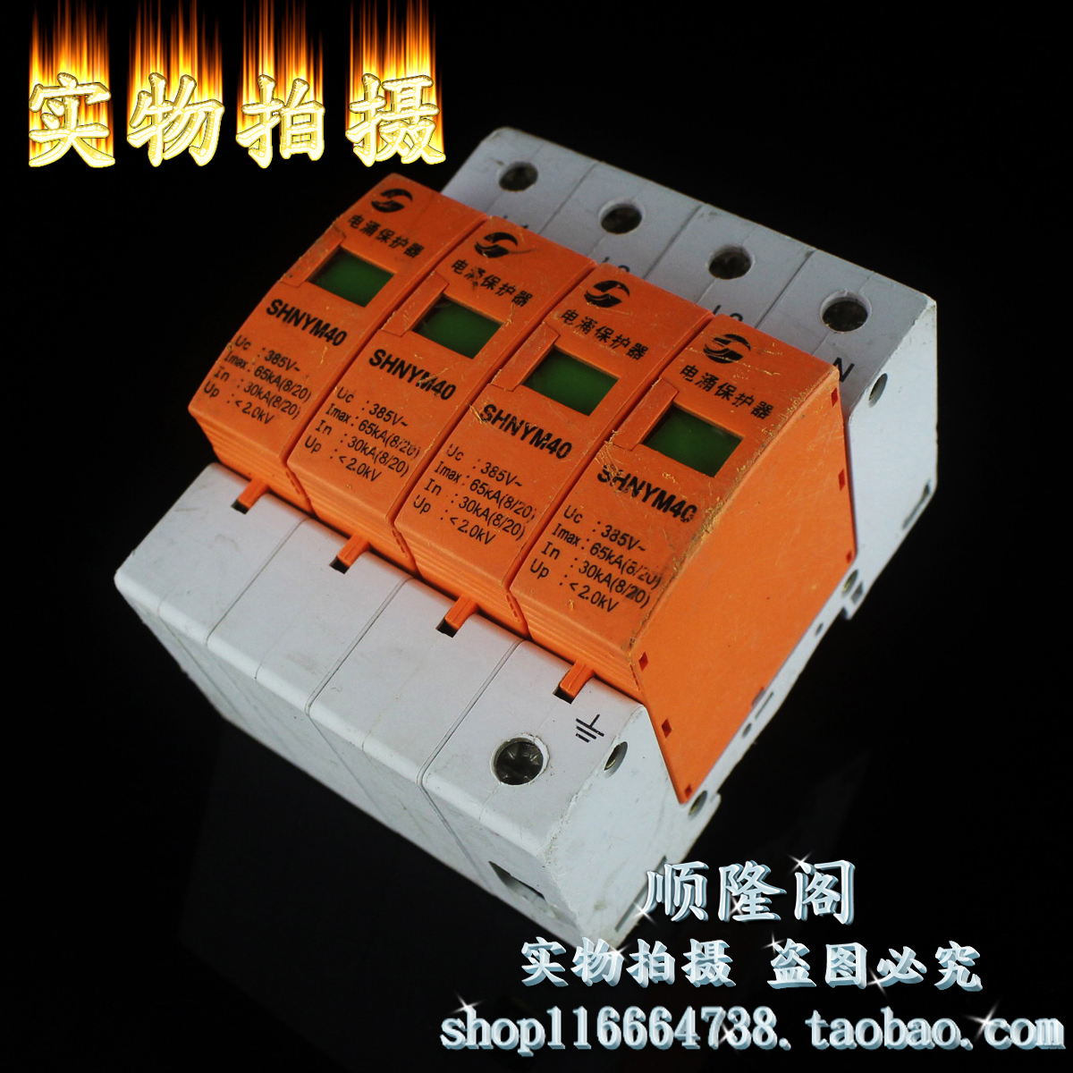 上海核工双虹 三相防雷器 SHNYM40 4P 浪涌保护器 30-65KA 385VAC