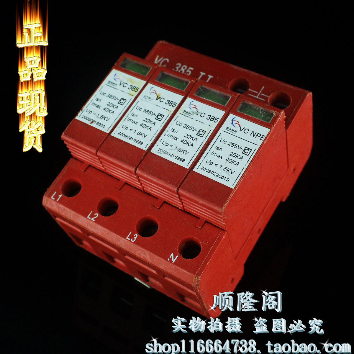 楚邦科技 三相防雷器 VC 385 TT 4P 浪涌保护器 385V 20-40KA