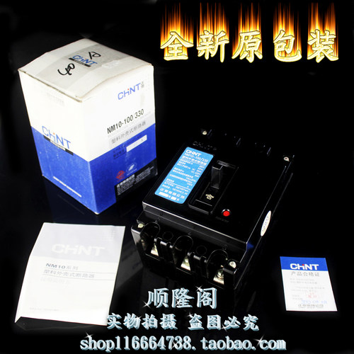 正品 CHNT 正泰 空气开关 NM10-100/330 3P 40A 塑壳断路器