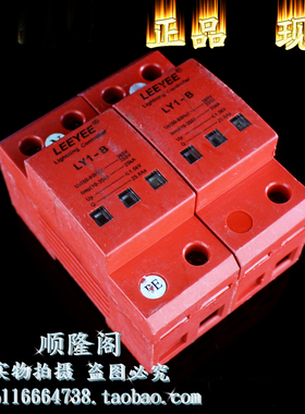 LY1-B 一级防雷器 10/350us limp25KA 385V 浪涌保护