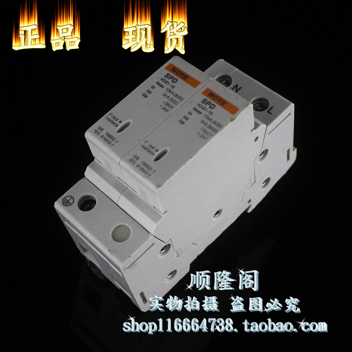 MOTE 单相防雷器 XDS1-10 2P 避雷器 385V 5-10KA 浪涌保护器