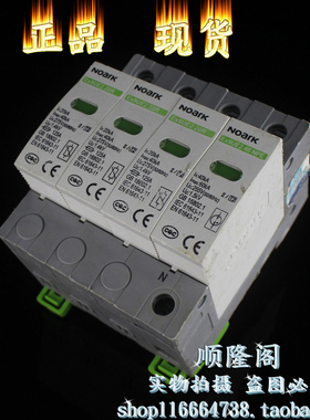 上海 NOarK 诺雅克 EX9UE2 20R 3+NPE 防雷器 20-40KA 275V 浪涌
