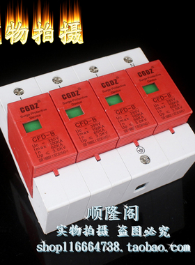 CGDZ 三相防雷器 CFD-B 4P 电涌浪涌保护器 385V 60-100KA 避雷器