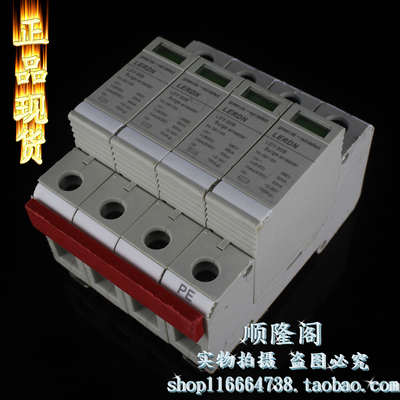 LERDN 雷尔盾 LDY-30B 4P 电涌保护器 30-60KA 385V 二级防雷器