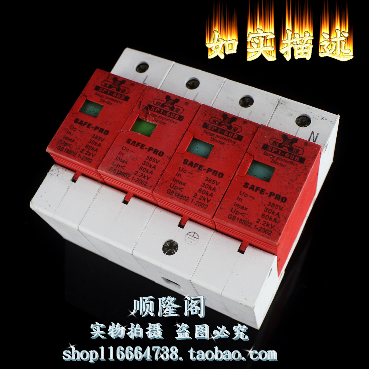 欣灵 三相防雷器 SP1-60B SAFE-PRO 4P 浪涌保护器 385V 30-60KA