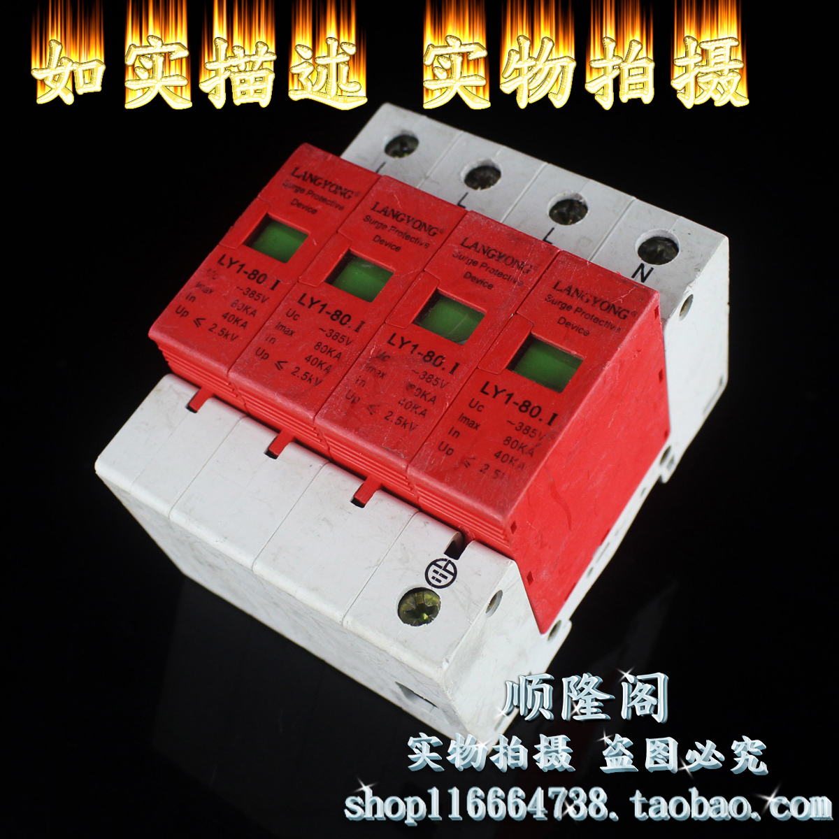LANGYONG 三相防雷器 LY1-80.I 4P 避雷 385V 40-80KA 浪涌保护器