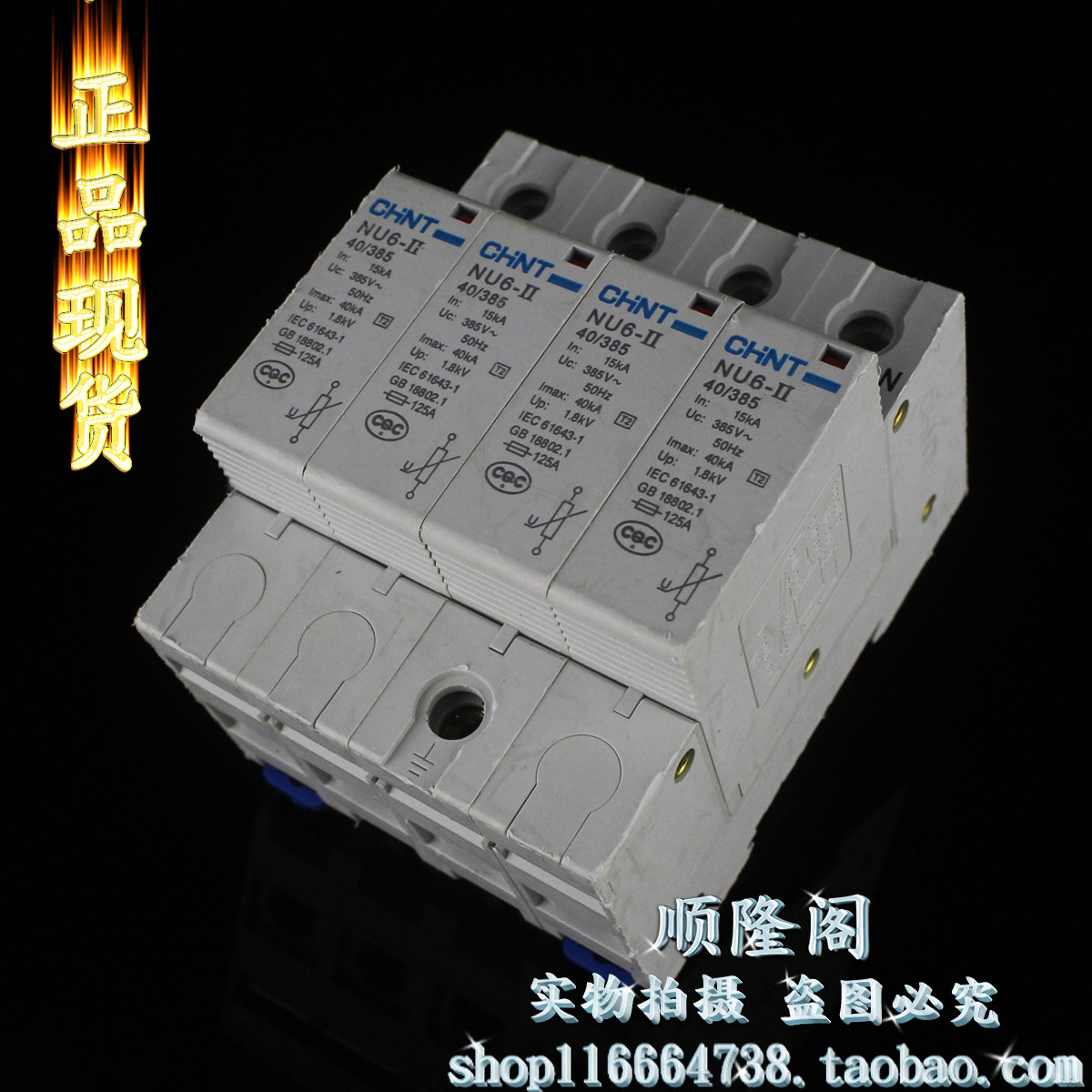 正品 CHNT 正泰 NU6-II 4P 三相防雷器 15-40KA 385V 浪涌保护器