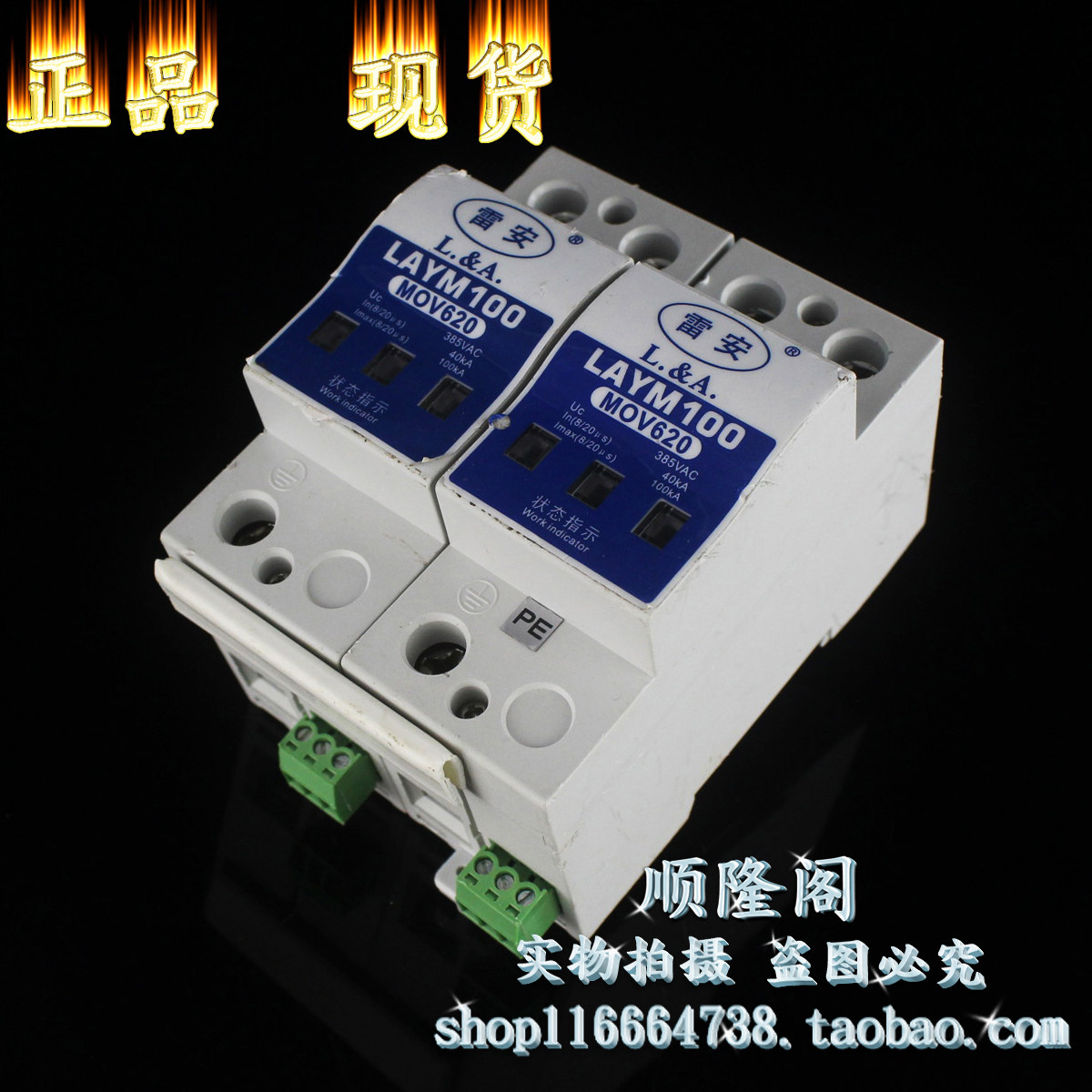 雷安 laym100 2p 单相防雷器 mov620 浪涌保护器 385v 40-100ka