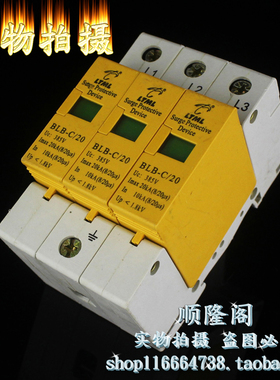 LTML 莱特默勒 三相防雷器 BLB-C/20 3P 浪涌保护器 10-20KA 385V