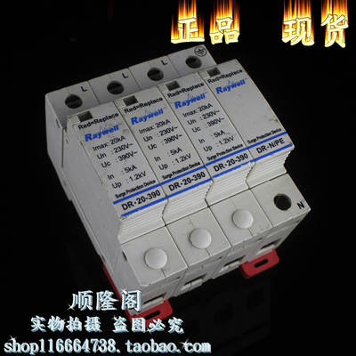 RAYWELL 三相防雷器 DR.20-390 3+NPE 浪涌保护器 5-20KA 390V
