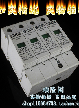 SHDG 三相防雷器 KY1-C 4P 避雷器 385V 20-40KA 浪涌保护器