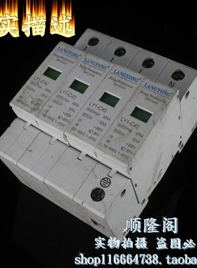 LANGYONG 三相防雷器 LY1-C40 4P 浪涌保护器 15-40KA 385V 避雷