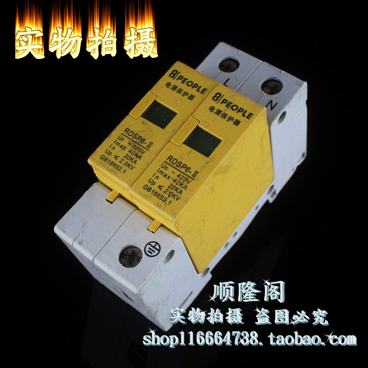 PEOPLE 单相防雷器 RDSP6-II 2P 浪涌保护器 20-40KA 420V 避雷器