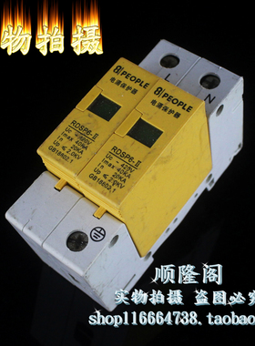 PEOPLE 单相防雷器 RDSP6-II 2P 浪涌保护器 20-40KA 420V 避雷器