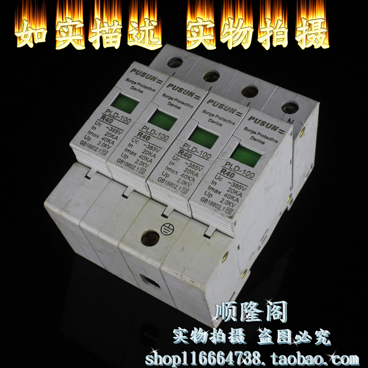 PUSUN 上海普洲 PLD-100-R40 4P 三相防雷器 385V 20-40KA 浪涌
