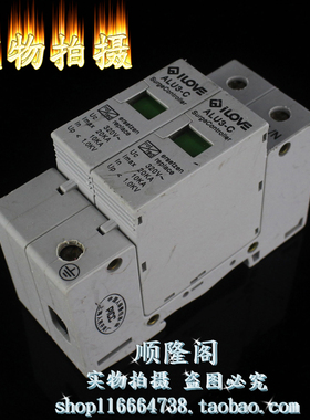 ILOVE 单相防雷器 ALU3-C 2P 避雷器 320V 10-20KA 浪涌保护器