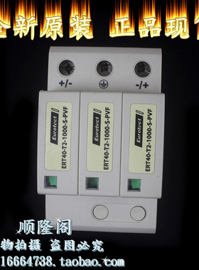 欧申 Eurotect 浪涌保护器 ERT40-T2-1000-S-PVF 3P 防雷器 1300V