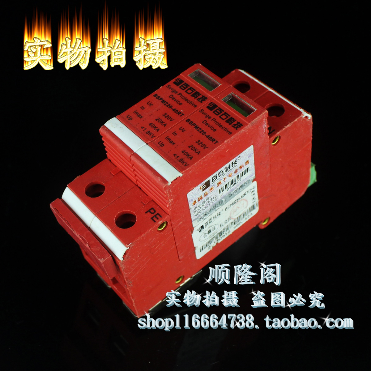 百石科技 单相防雷器 BSPM220-40RT 2P 浪涌保护器 320V 20-40KA