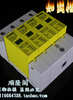 SELONG 神龙 三相防雷器 BY1-D 4P 避雷器 320V 10-20KA 浪涌保护