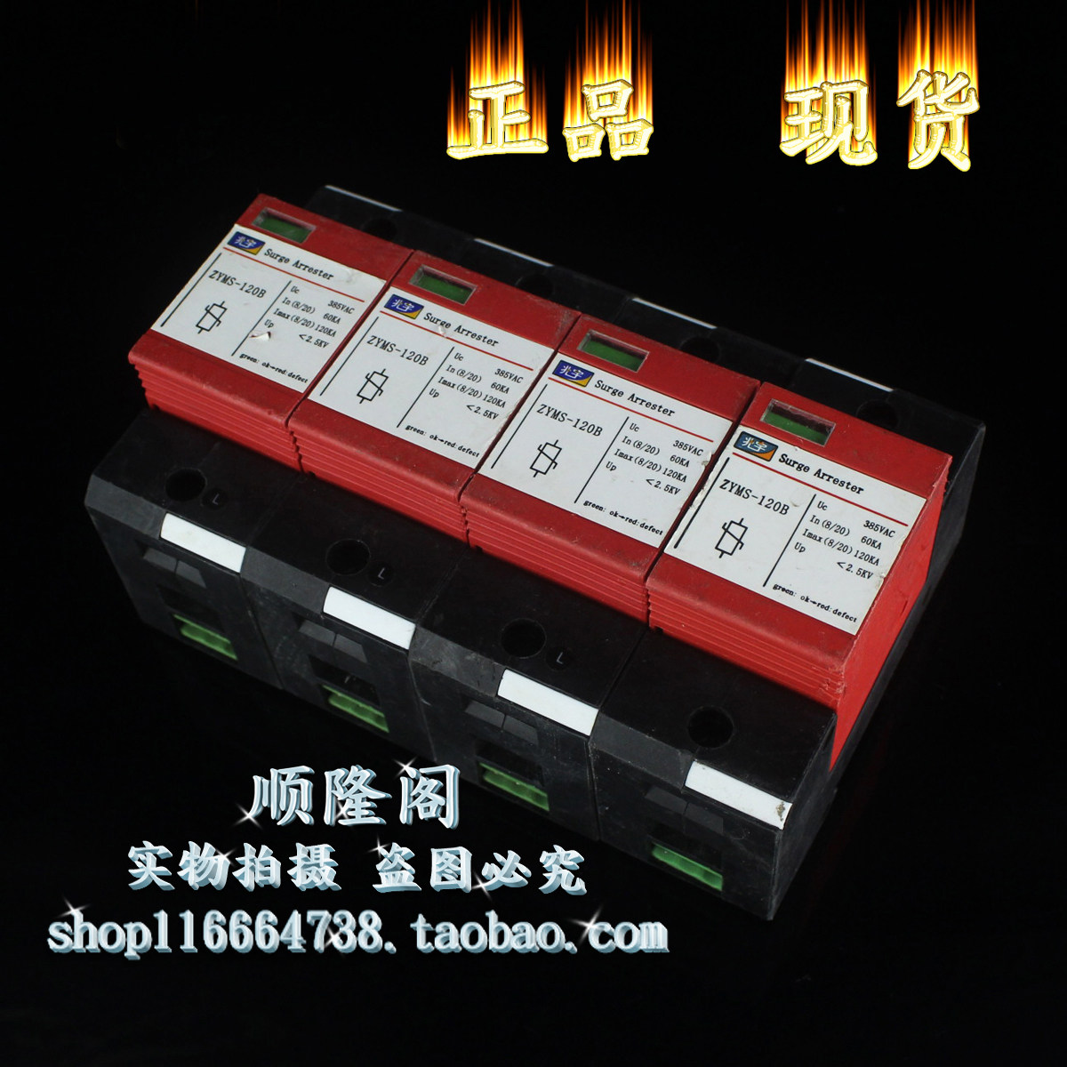 兆宇  ZYMS-120B 三相防雷器 4P 电涌浪涌保护器 385V 60-120KA