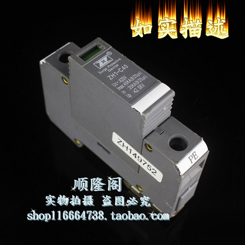 防雷器 ZH1-C40 1P 浪涌保护器 420V 20-40KA
