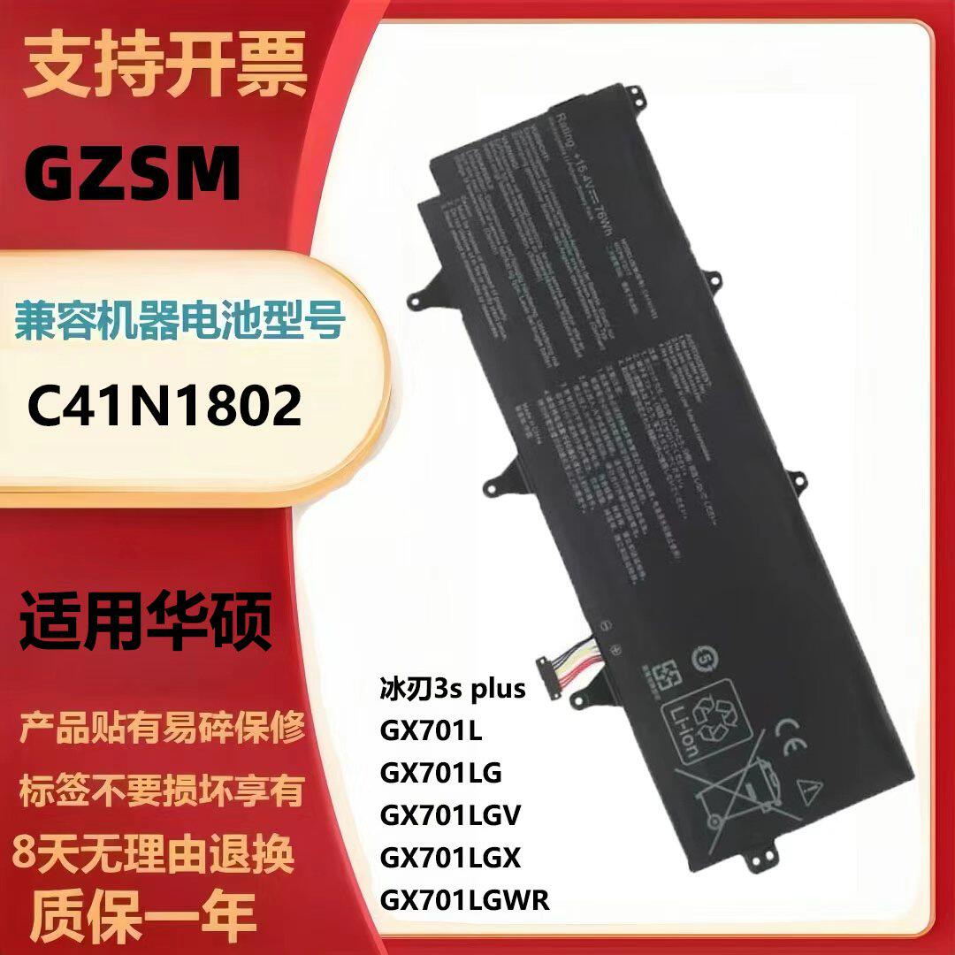 华硕C41N1802 GX701GV GX701GW GX701GVR GX701GWR/GXR笔记本电池