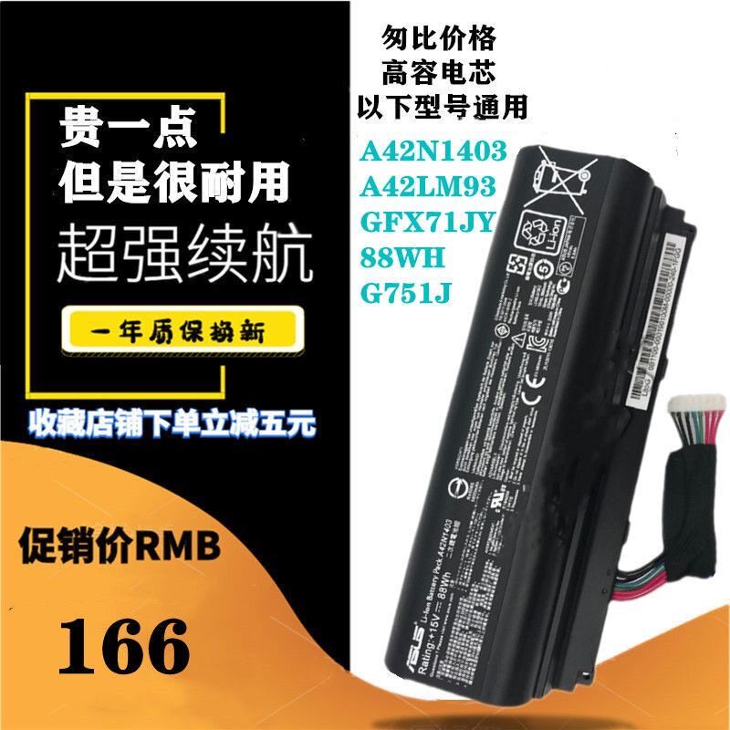 适用于华硕ROG GFX71J G751 G751J /JT/JM/JY A42N1403笔记本电池
