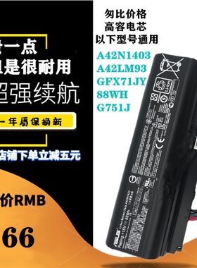 适用于华硕ROG GFX71J G751 G751J /JT/JM/JY A42N1403笔记本电池