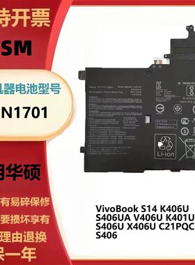适用于ASUS华硕 VivoBook S406U V406U S14 笔记本电池 C21N1701
