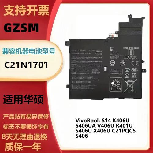 适用于ASUS华硕 VivoBook S406U V406U S14 笔记本电池 C21N1701
