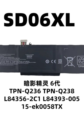 适用 惠普 暗影6 TPN-Q236/Q238 15-ek0058TX SD06XL 笔记本电池