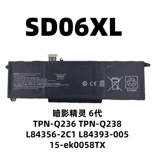 适用 惠普 暗影6 TPN-Q236/Q238 15-ek0058TX SD06XL 笔记本电池