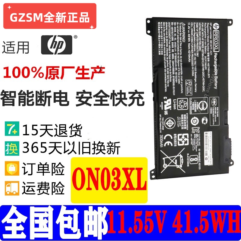 现货全新HP惠普ON03XL HSTNN-LB7P TPN-W188 TPN-Q183 笔记本电池