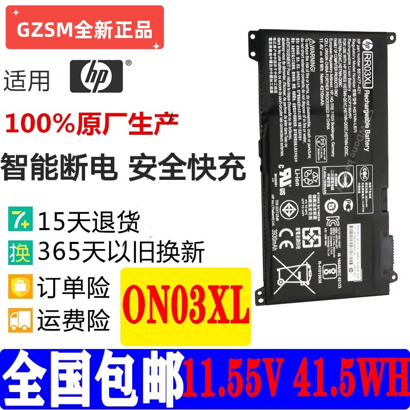 现货全新HP惠普ON03XL HSTNN-LB7P TPN-W188 TPN-Q183 笔记本电池 3C数码配件 笔记本电池 原图主图