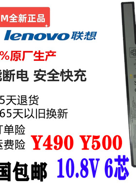 现货联想Y500N/Y400N -ISE Y410P Y430P Y490 Y510P PT笔记本电池