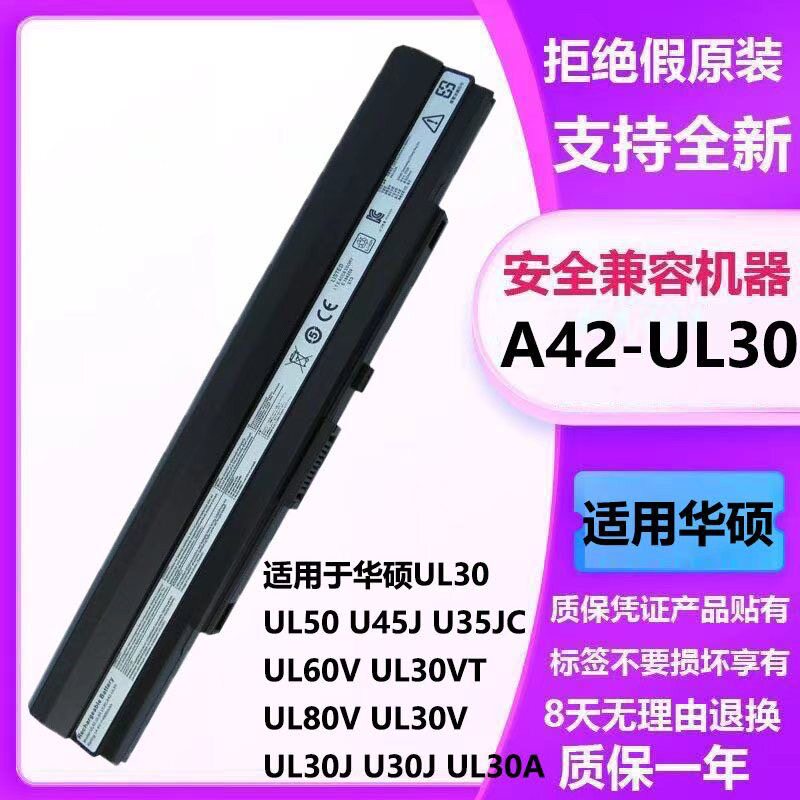 适用华硕华硕U35J U30Jc UL30 A UL50 UL80 X5G UL80V笔记本电池