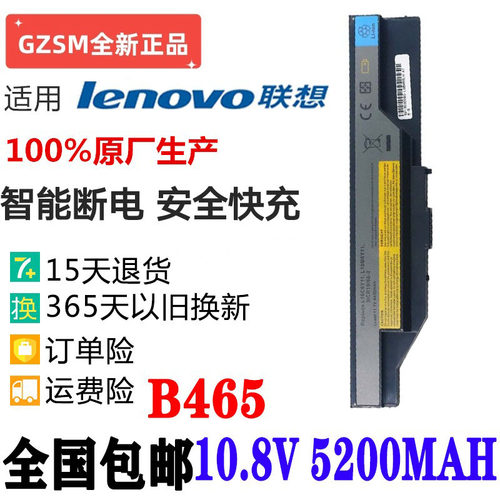 联想 B465A G470E N480C 3ICR19/66-2 L10C6Y11 笔记本电脑电池