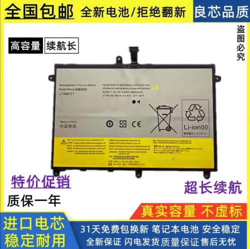 适用 联想 YOGA 2 11 L13M4P21 电池 20332 L13L4P21 笔记本电池