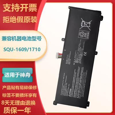 全新适用于神舟 KINGBOOK精盾T64 T65 T66 T65C SQU-1609电脑电池