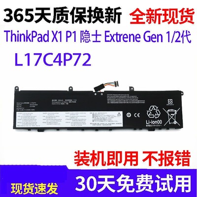 适用联想 X1隐士P1 Gen 1/2 X1 Extreme TP00099A/B L17C4P72电池